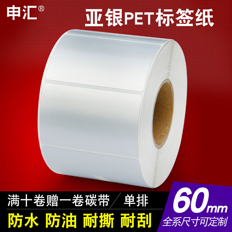 标签纸哑银PET不干胶打印行码