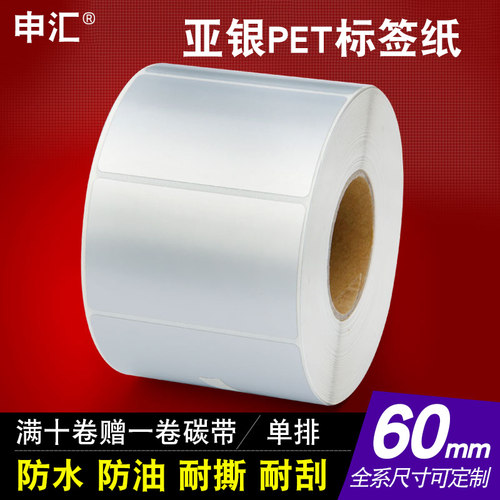 标签纸哑银PET不干胶打印行码