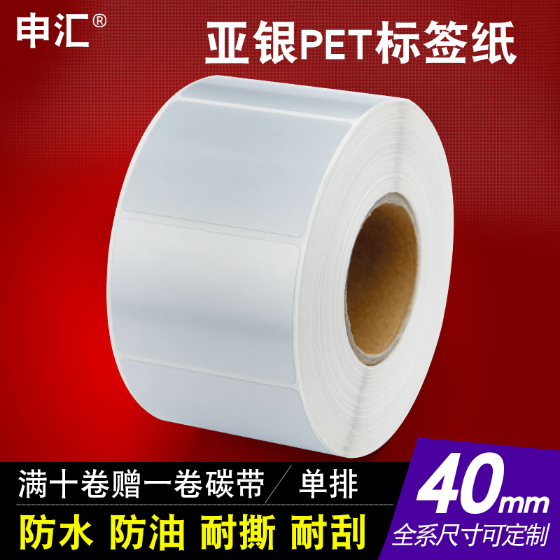 申汇亚银纸pet标签不干胶