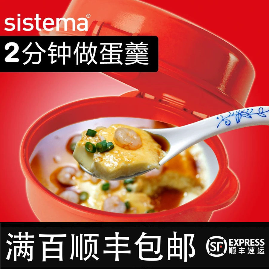 微波炉蒸蛋羹专用碗SISTEMA正品