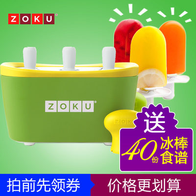 ZOKU雪糕模具自制家用夏日冰棒