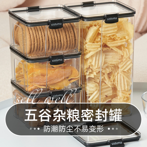 sistema收纳厨房防潮盒子密封罐