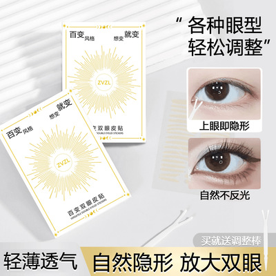 ZVZL百变双眼皮贴解决不同眼型人群肿眼泡单眼皮内双下垂隐形无痕