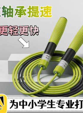 【下单立减50】双轴承竞速跳绳中小学生中考体测耐磨耐用不打结