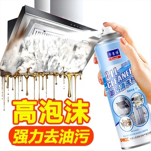 油污净抽油烟机清洗剂多功能去污剂家庭厨房灶台重油污清洗剂家用