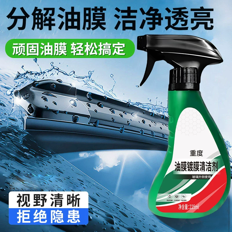 汽车玻璃去除油膜镀膜水渍清洁剂清洁挡风玻璃油膜车居两用