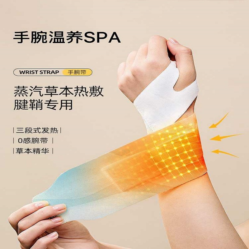蒸汽手腕带草本热敷贴
