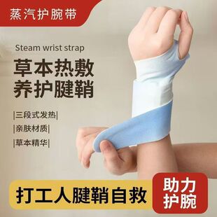 【下单立减50】蒸汽手腕带缓解丹参蒸汽草本热敷贴暖腕腱鞘劳累手