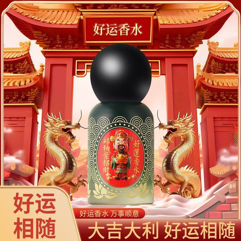 【大吉大利】禄柚叶好运香水喷雾财福满宫碌柚叶柚味禄柚叶香氛F