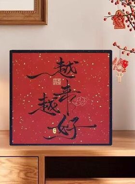 新年装饰福字摆件客厅桌