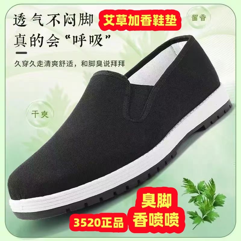 老北京布鞋艾草棉材质防滑布鞋经典防滑透气纳底休闲鞋工作鞋男士