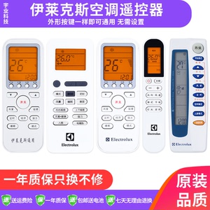包邮适用伊莱克斯挂机空调遥控器