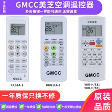 原装GMCC美芝空调万能遥控器GYKQ-34 YKR-H/612 102 ZH/JT-03