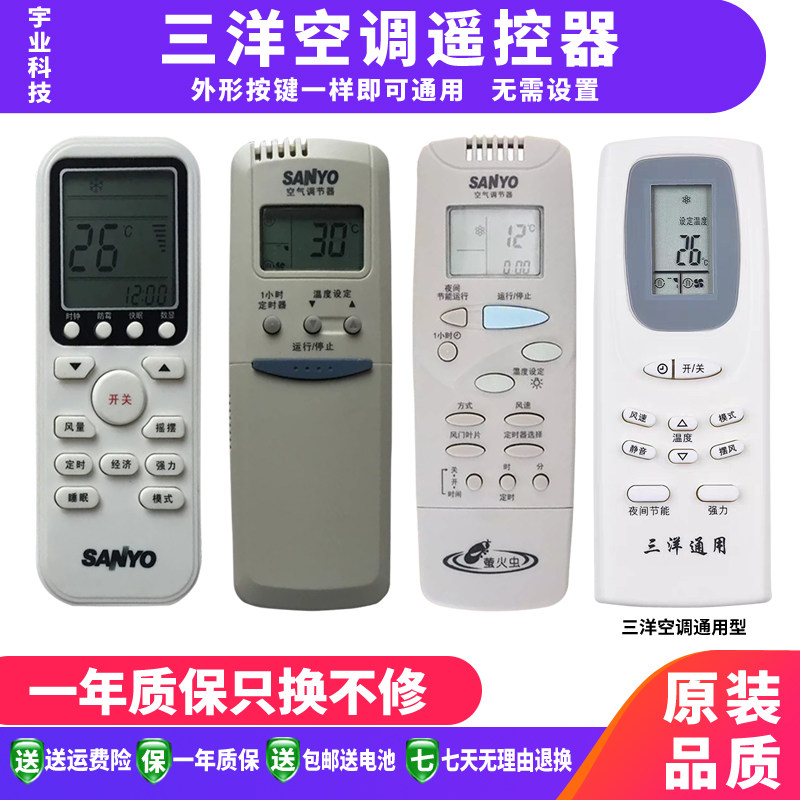 包邮三洋空调遥控器通用所有原装三洋老式新式挂机柜机空调遥控器
