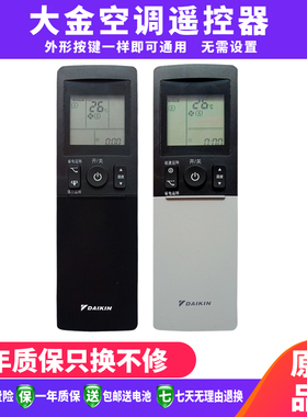 包邮大金空调遥控器ARC466A4 ARC466A7 ARC466A8 466A3 466A5