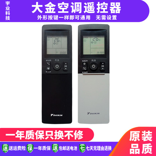 包邮原装大金空调遥控器