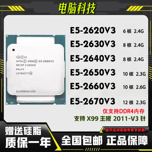 至强E5-2620 E5-2630 E5-2640V3 E5-2650V3 E5-2660V3 E5-2670V3