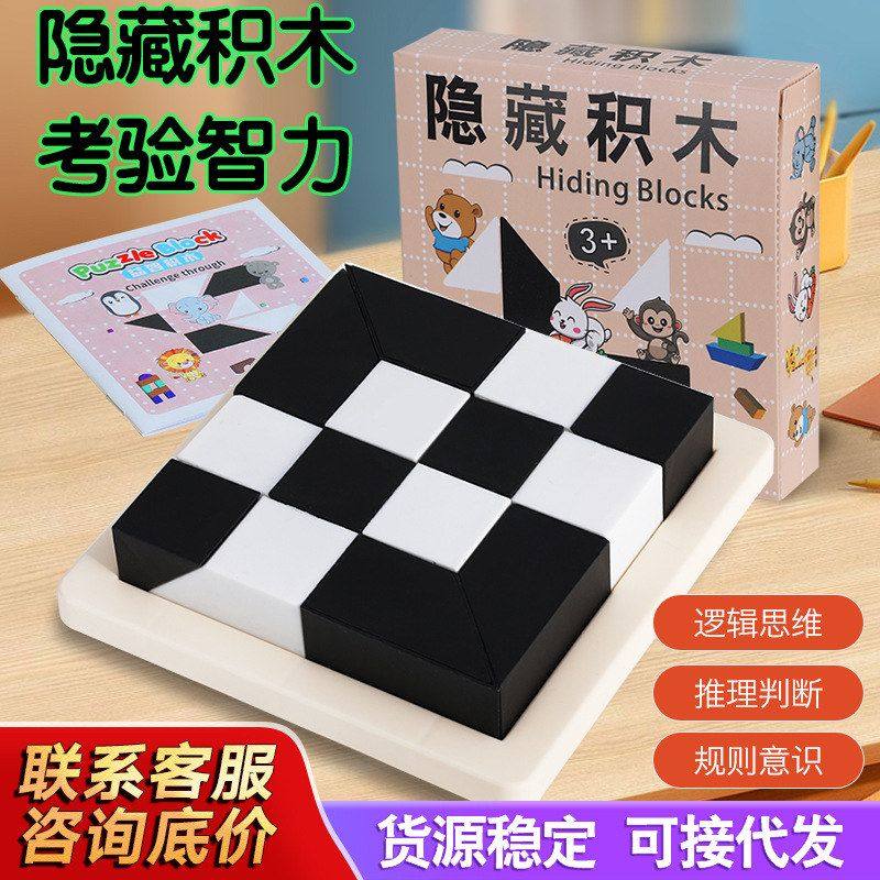隐藏积木拼图益智玩具儿童逻辑思维训练智力开发动脑专注力男女孩,玩具/童车/益智/积木/模型,普通塑料积木,淘宝优惠券,粉丝福利购,淘宝优惠卷