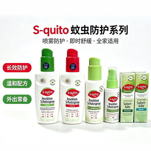 德国s-quitofree驱文液喷雾植物