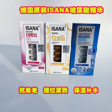 德国原装ISANA玻尿酸原液安瓶补水浓缩精华保湿提拉紧致2ml*7支