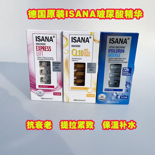 7支 提拉紧致2ml 德国原装 ISANA玻尿酸原液安瓶补水浓缩精华保湿