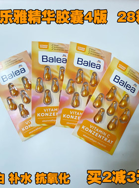 德国Balea芭乐雅胶囊维生素C亮白提亮抗氧化补水保湿VC精华胶囊