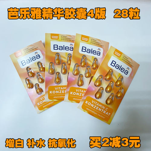 Balea抗氧化补水美白提亮肤色4版