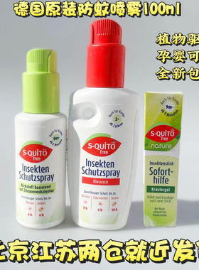 德国驱蚊喷雾防蚊水儿童专用