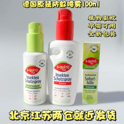 德国原装dm驱蚊喷雾squitofree防蚊液户外婴儿童防蚊虫叮咬驱蚊水