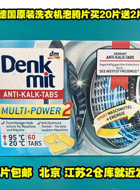 Denkmit槽去污杀菌泡腾片洗衣机