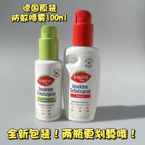 德国s-quitofree驱蚊液喷雾植物
