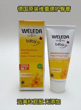 德国原装weleda维蕾德 金盏花护臀膏新生儿婴儿护臀霜75ml2025.11