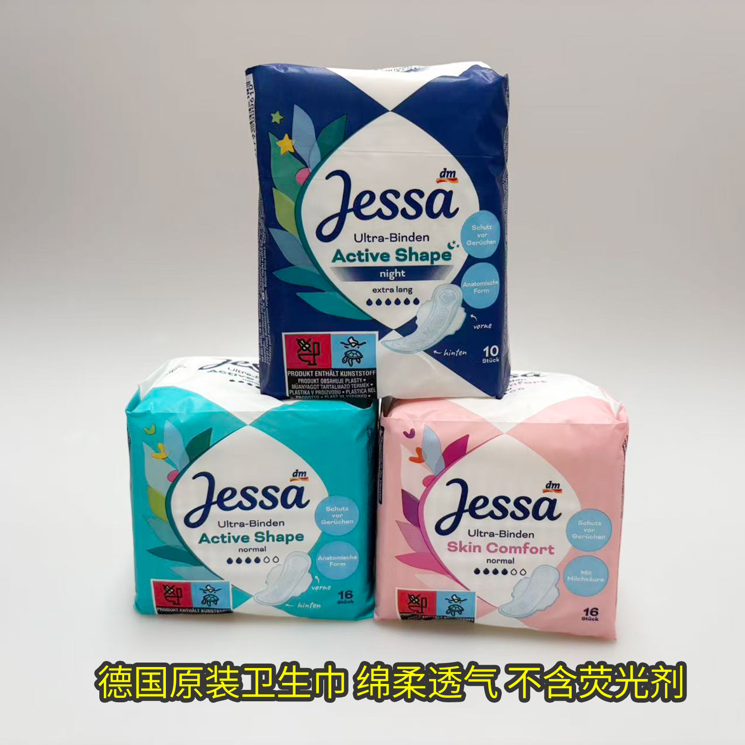 Jessa德国原装卫生巾绵柔透气