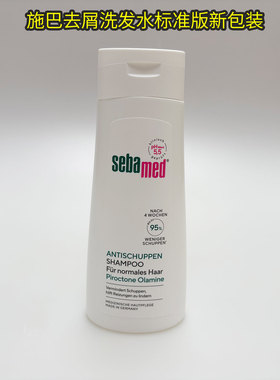 德国原装进口sebamed施巴无硅油洗发水ph5.5去屑止痒洗发露200ml