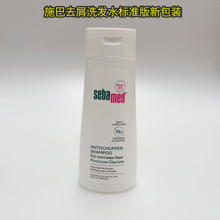 德国原装 进口sebamed施巴无硅油洗发水ph5.5去屑止痒洗发露200ml