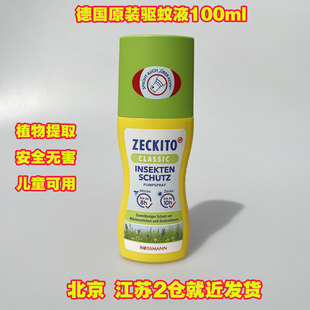 现货 防蚊虫叮咬驱蚊祛痒喷雾100ml zeckito宝宝防蚊液 德国原装