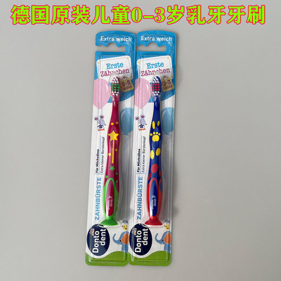dontodent儿童乳牙牙刷0-3岁软毛