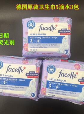 德国facelle棉柔超薄5滴水一包10片卫生巾夜用带护翼32cm无香3包