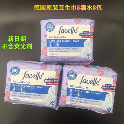 德国facelle棉柔超薄5滴水一包10片卫生巾夜用带护翼32cm无香3包
