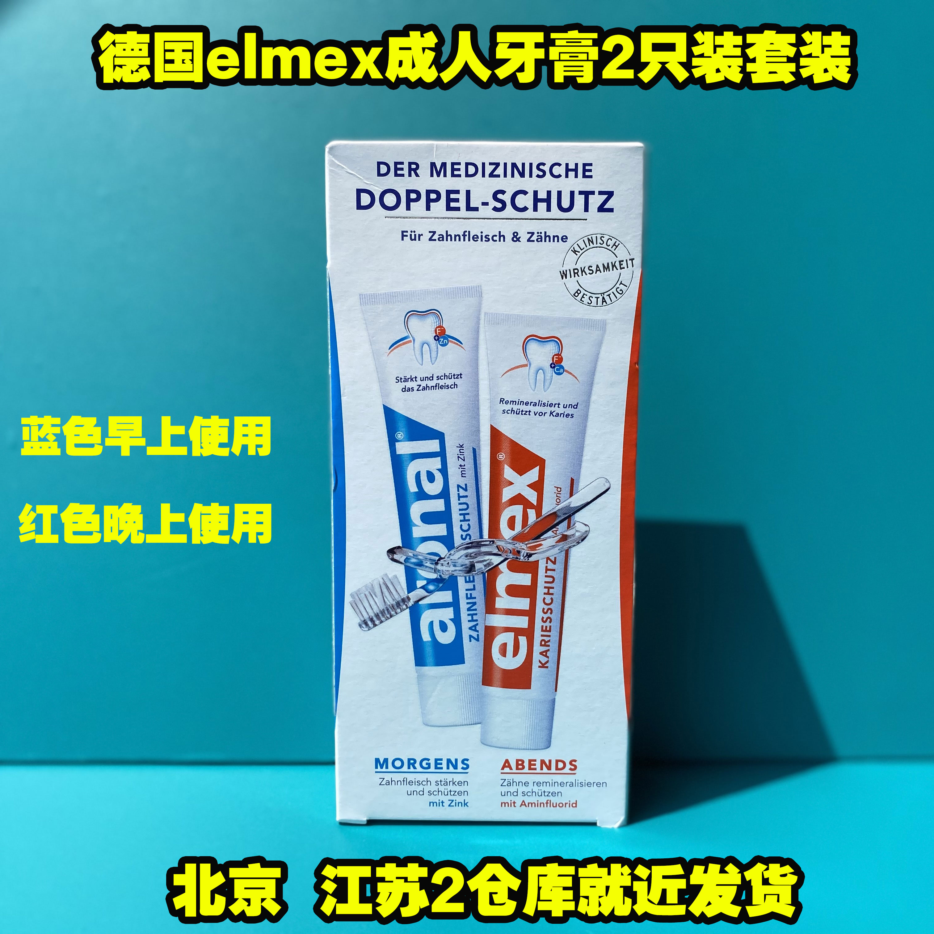 elmex德国美白早晚含氟牙膏现货