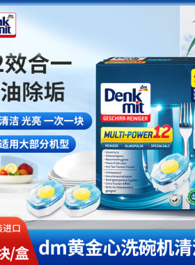 dm洗碗机洗涤块洗碗块粉块多效