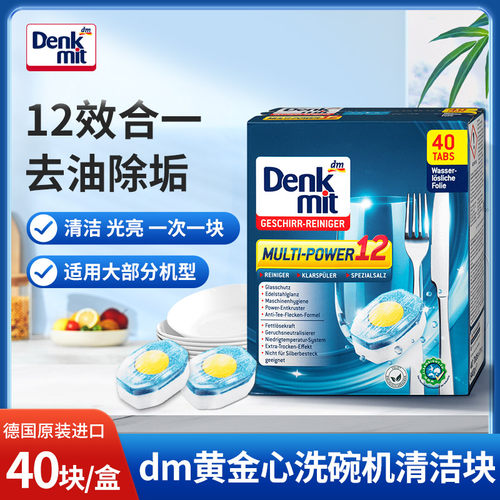 dm洗碗机洗涤块洗碗块粉块多效