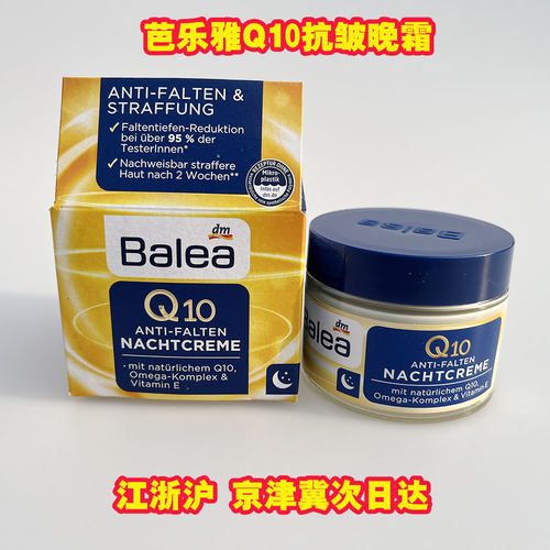 德国抗氧化抗皱晚霜芭乐雅