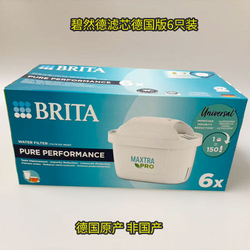 德国原装brita滤芯版maxtra