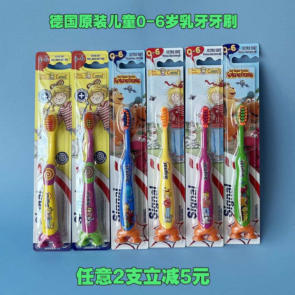 德国原装洁诺signal儿童双吸盘站立软毛乳牙婴儿牙刷1-6岁包邮