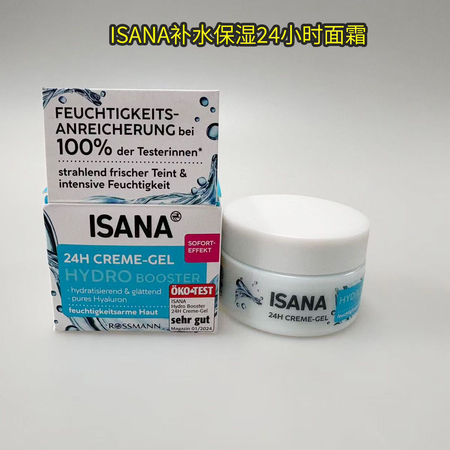 现货德国德国Isana24小时深度持久补水保湿维他命B5补水海藻面霜