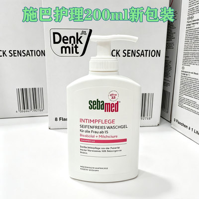 包邮 德国sebamed施巴PH3.8女性护理液 私处清洁洗液杀止痒现货