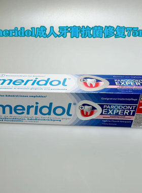 德国原装meridol成人牙膏75ml抗修复加强牙龈抵抗力27.10到期