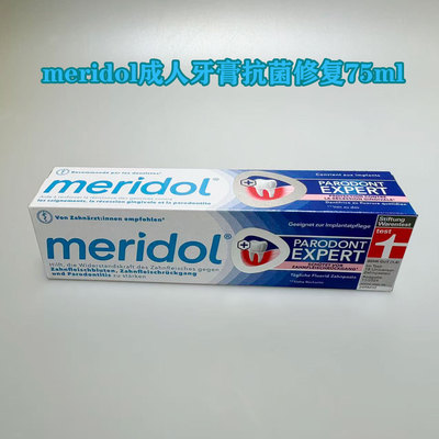 meridol成人牙膏抗修复加强牙