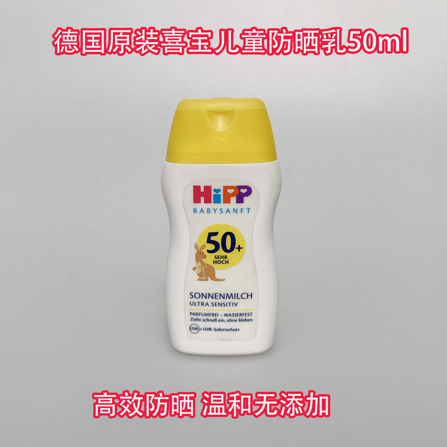 德国Hipp喜宝婴幼儿有机杏仁油SPF50防晒乳液敏感肌现货新50ml